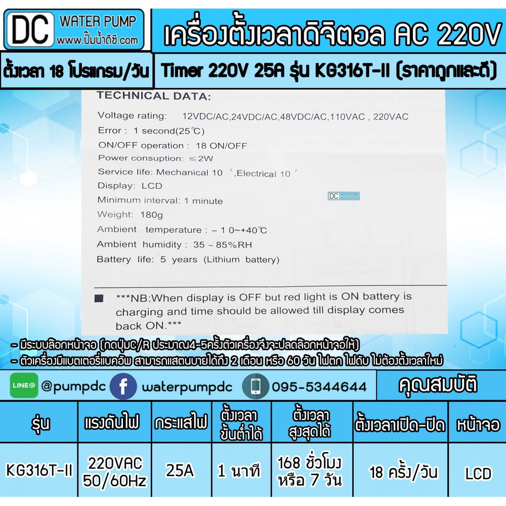 เครื่องตั้งเวลาดิจิตอล AC220V 25A รุ่น KG316T-ll (ราคาถูกและดี)